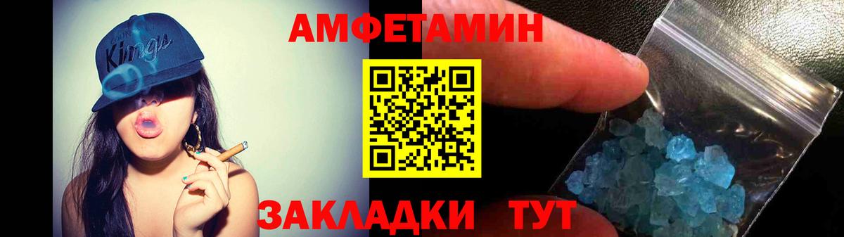 Усть-Лабинск  Amphetamine VHQ  Вход с VPN 