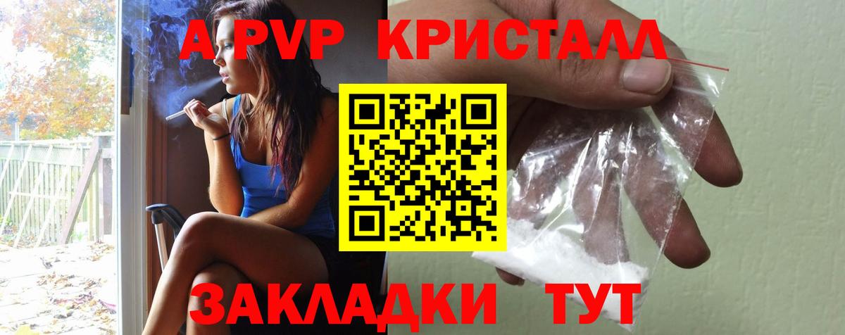 APVP кристаллы  А ПВП крисы CK  Alpha PVP Crystall  Усть-Лабинск  Вход с VPN 