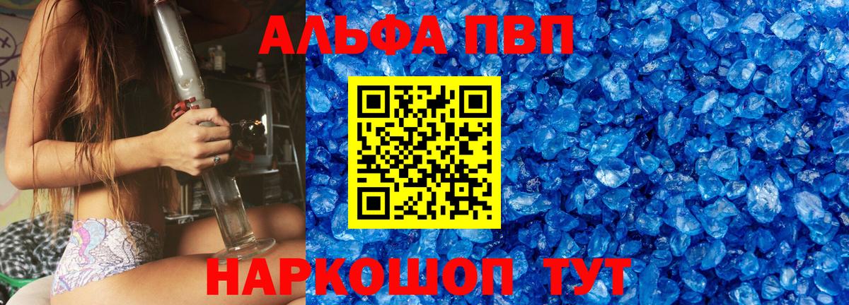 Alfa_PVP VHQ Усть-Лабинск