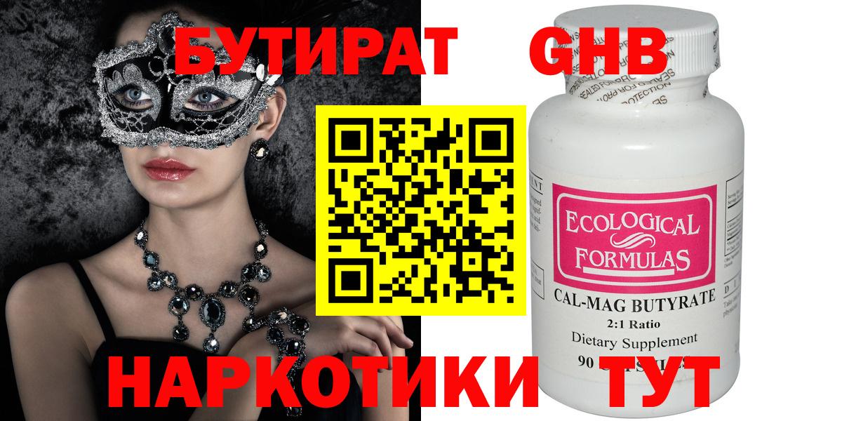 Бутират оксана  Вход с VPN  Усть-Лабинск 