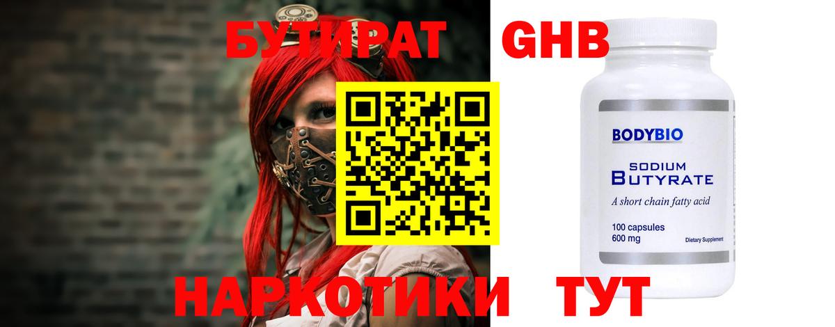 БУТИРАТ BDO Усть-Лабинск