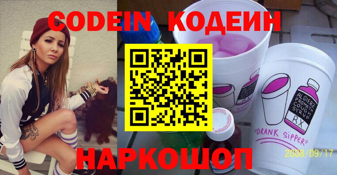 Кодеин напиток Lean (лин) Усть-Лабинск
