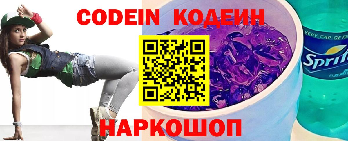 Усть-Лабинск  Codein напиток Lean (лин)  Вход с VPN 