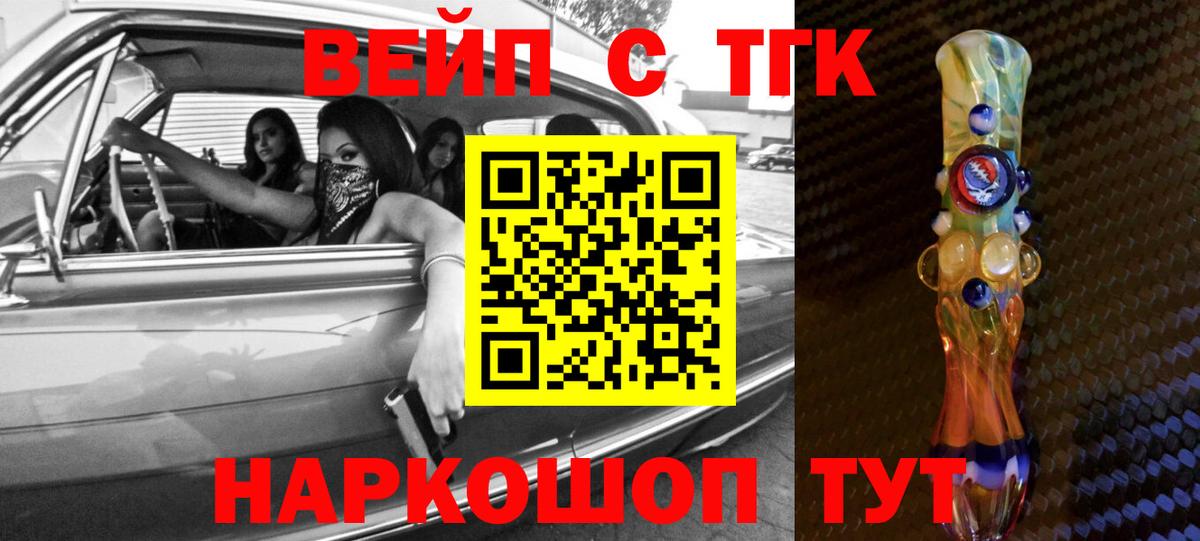 Дистиллят ТГК вейп с тгк  Вход с VPN  ТГК жижа  Усть-Лабинск 